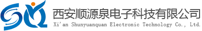 西安顺源泉电子科技有限公司